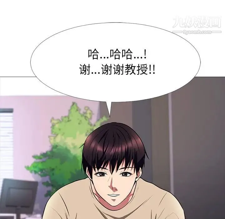 心机女教授 - 第3话 - page 22