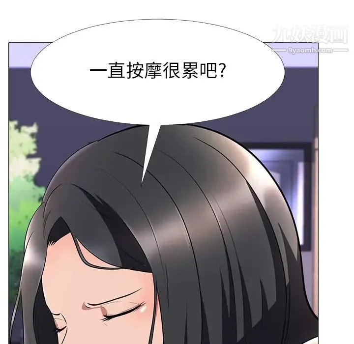 心机女教授 - 第3话 - page 24