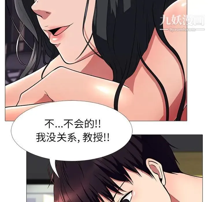 心机女教授 - 第3话 - page 25