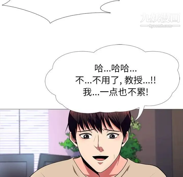 心机女教授 - 第3话 - page 29