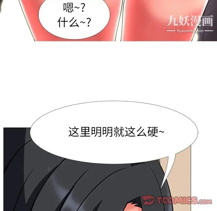 心机女教授 - 第3话 - page 38