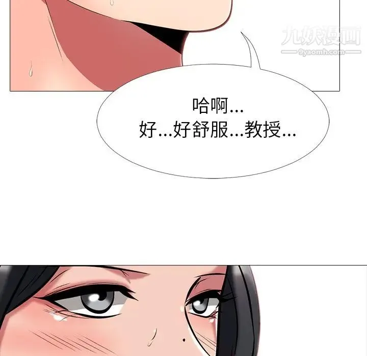 心机女教授 - 第3话 - page 69