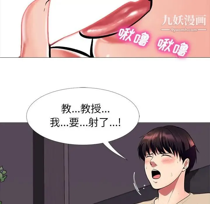 心机女教授 - 第3话 - page 71