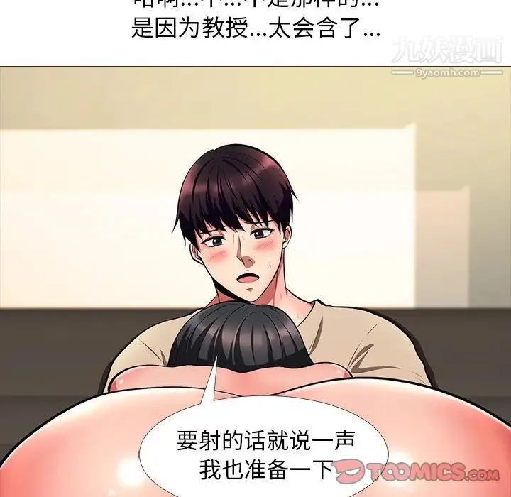 心机女教授 - 第3话 - page 74