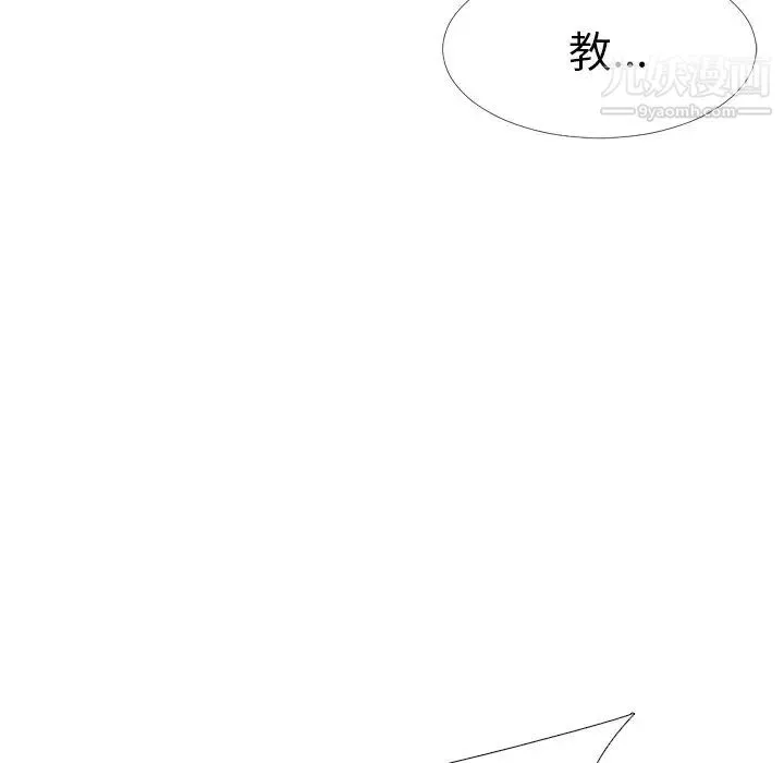 心机女教授 - 第3话 - page 81