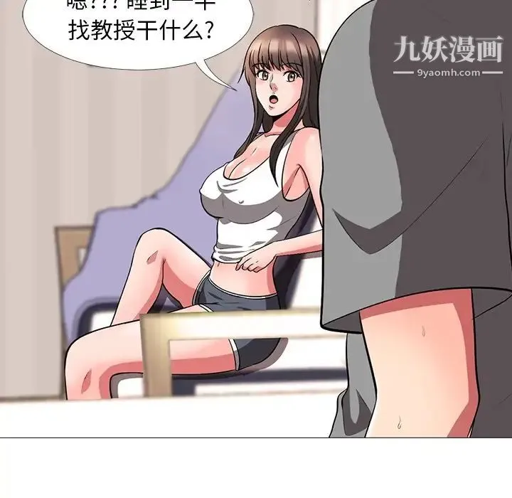 心机女教授 - 第3话 - page 86