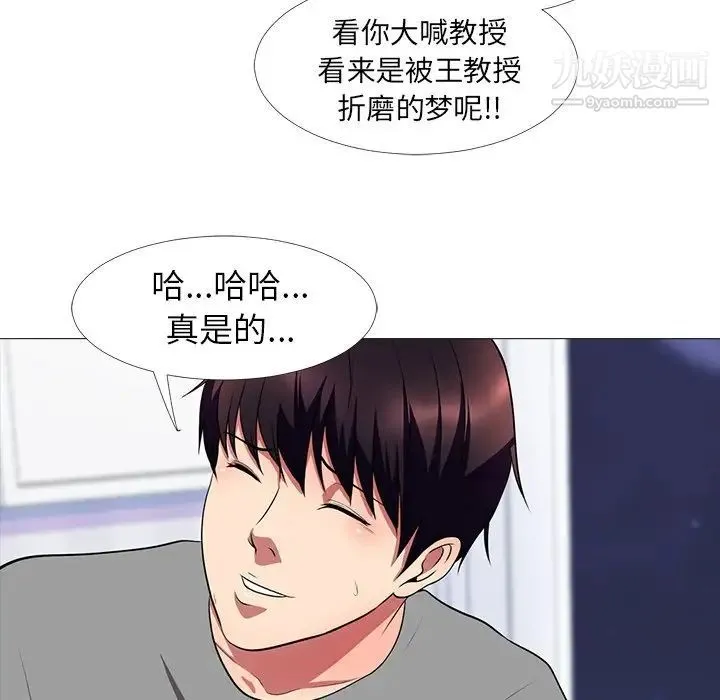 心机女教授 - 第3话 - page 88