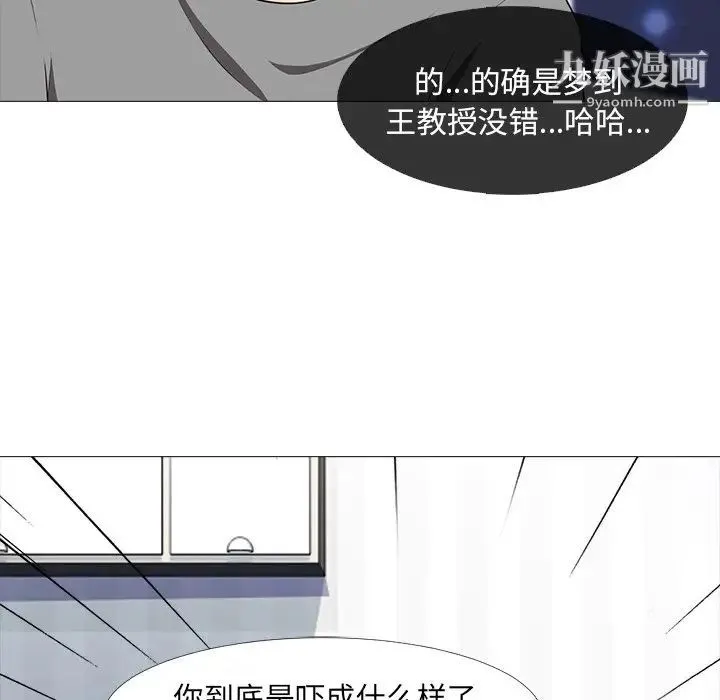 心机女教授 - 第3话 - page 89