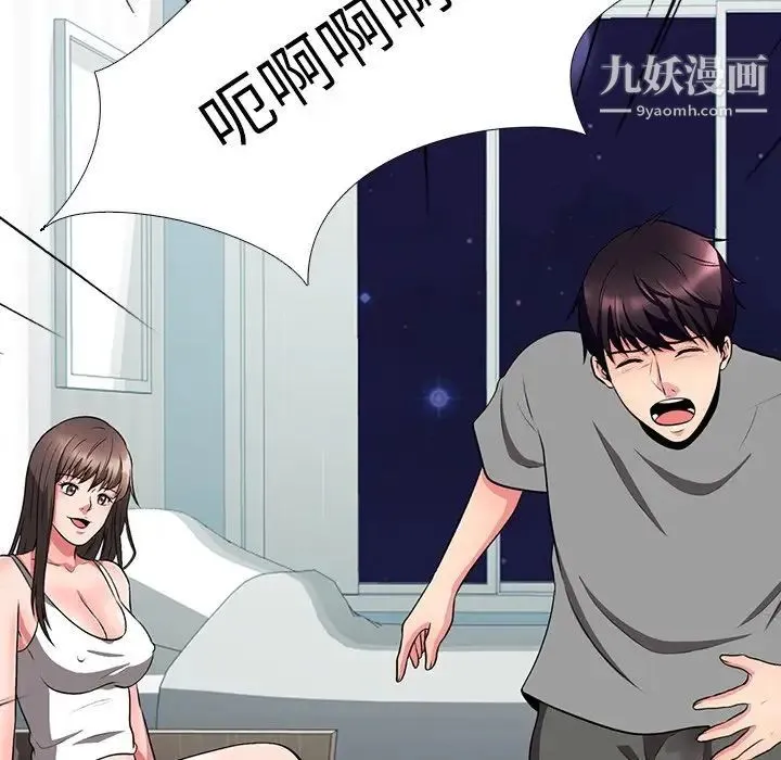 心机女教授 - 第3话 - page 92