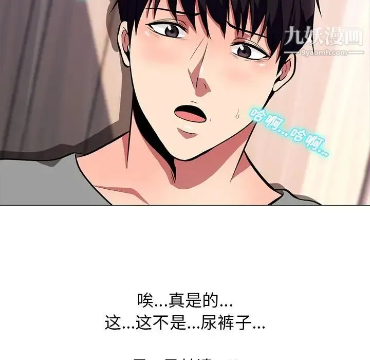 心机女教授 - 第3话 - page 96