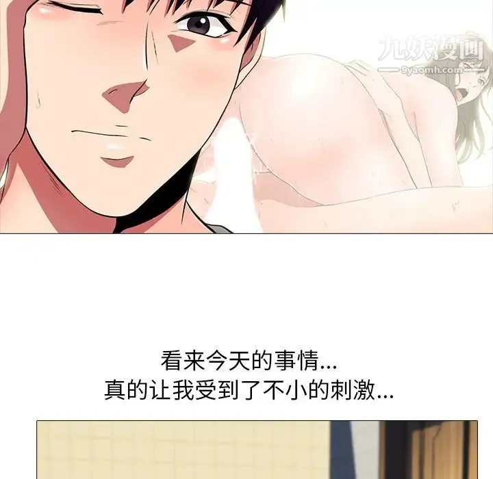 心机女教授 - 第3话 - page 99