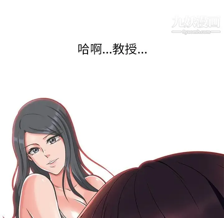 心机女教授 - 第3话 - page 103
