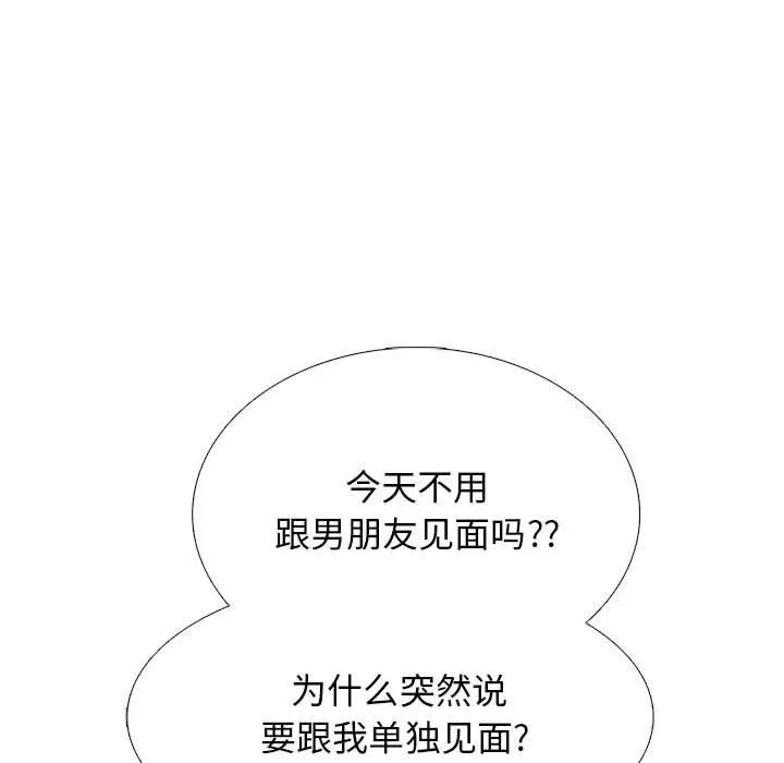 心机女教授 - 第143话 - page 14