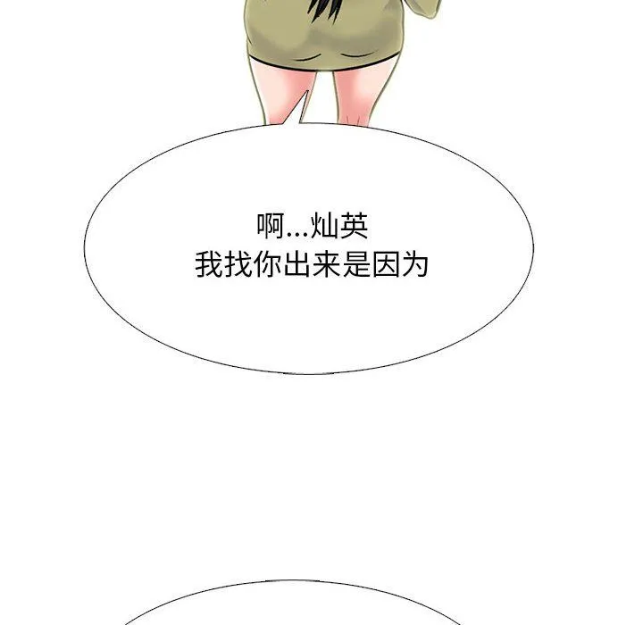 心机女教授 - 第143话 - page 16
