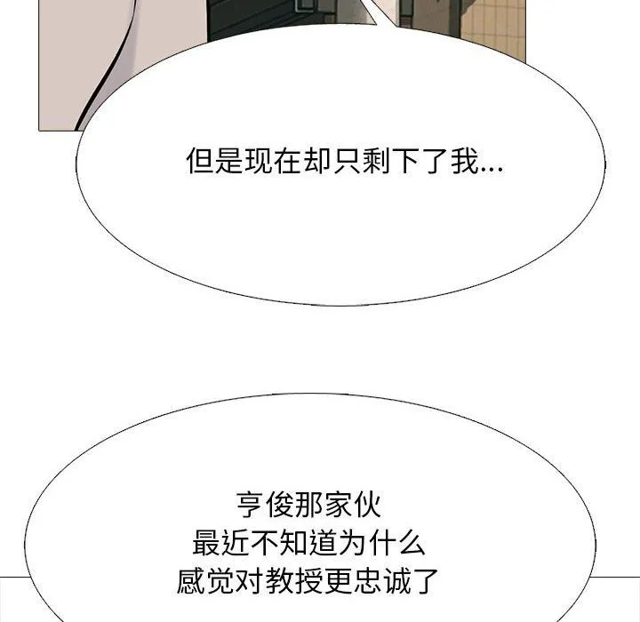 心机女教授 - 第143话 - page 20