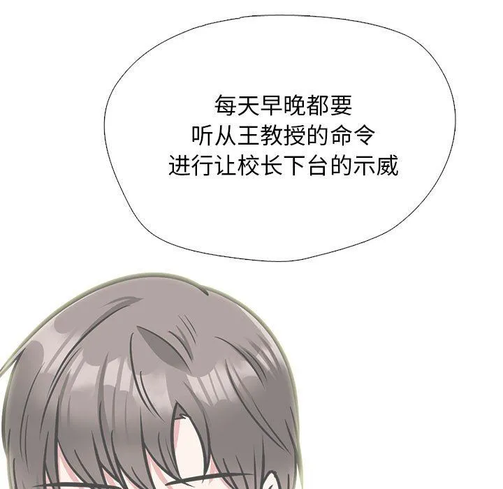 心机女教授 - 第143话 - page 23
