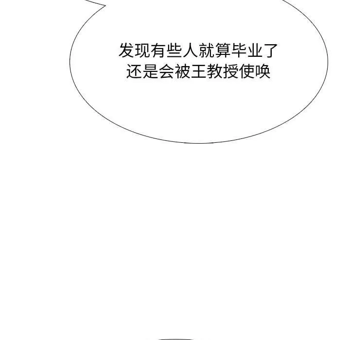 心机女教授 - 第143话 - page 29