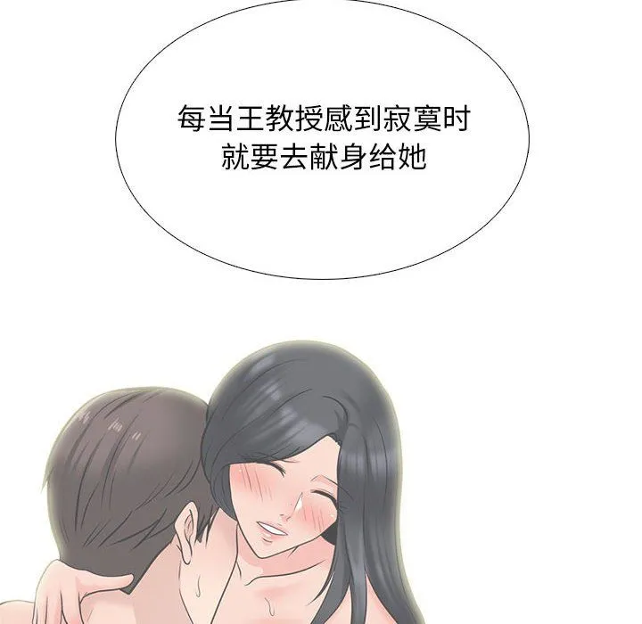 心机女教授 - 第143话 - page 30