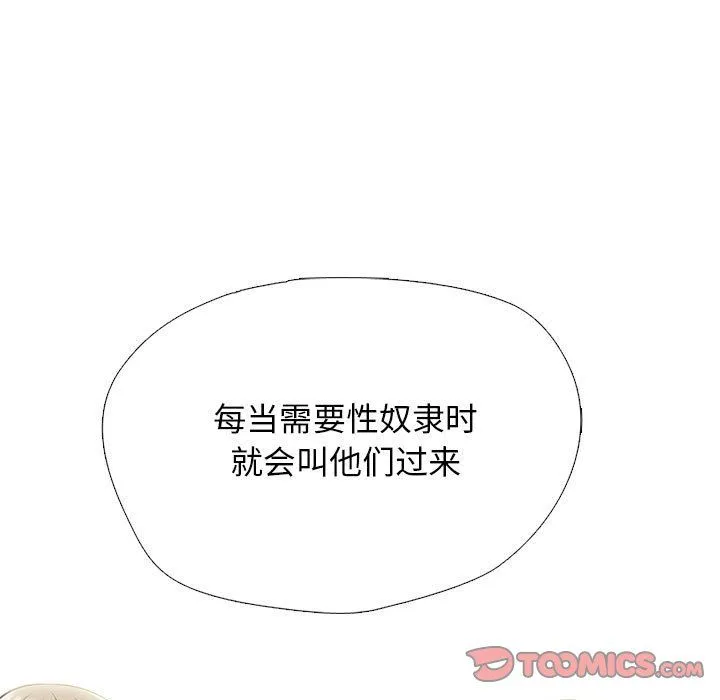 心机女教授 - 第143话 - page 33