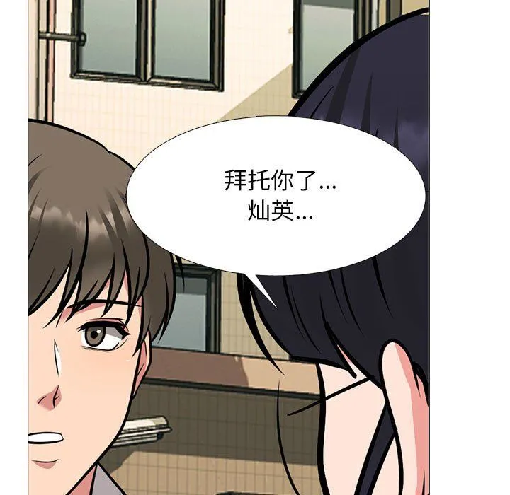 心机女教授 - 第143话 - page 43