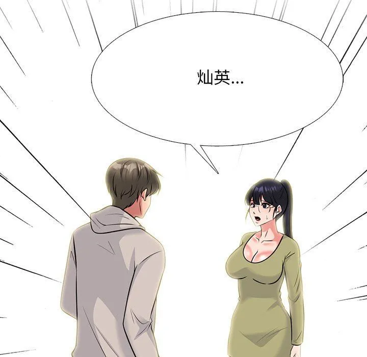 心机女教授 - 第143话 - page 49