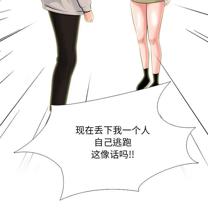 心机女教授 - 第143话 - page 50