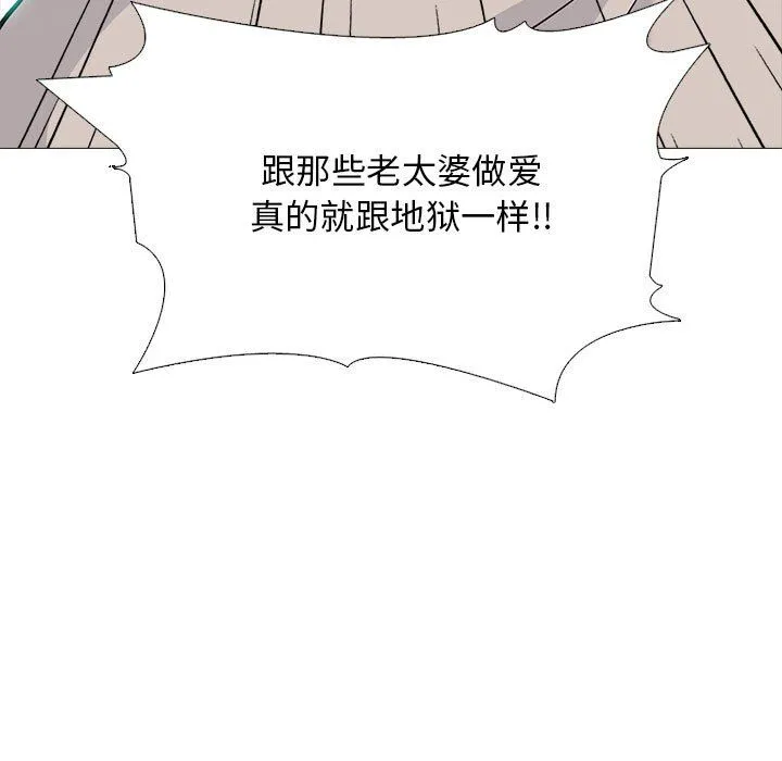心机女教授 - 第143话 - page 53