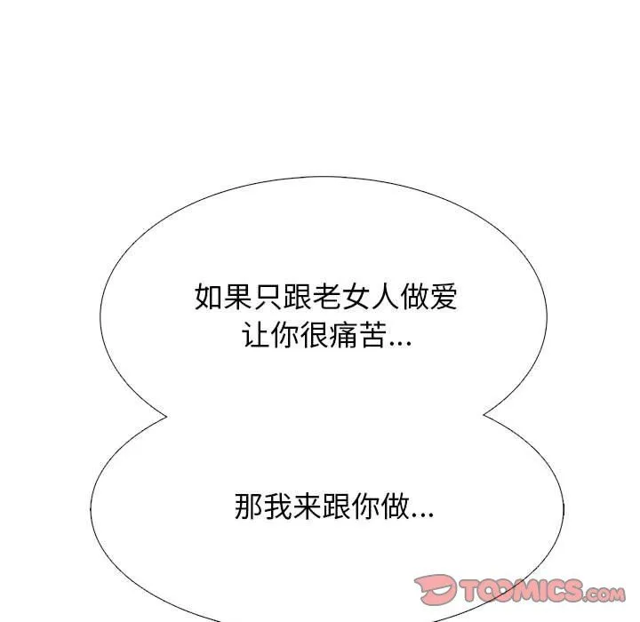 心机女教授 - 第143话 - page 57