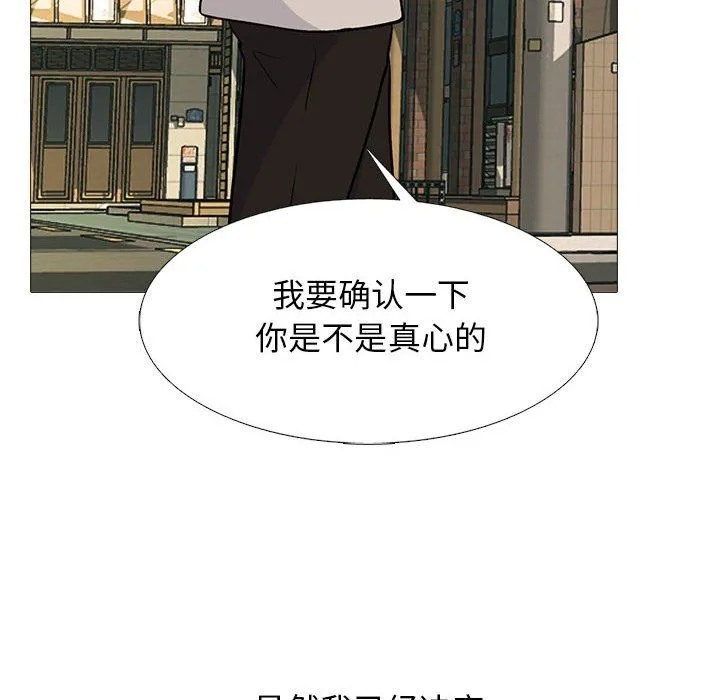 心机女教授 - 第143话 - page 76