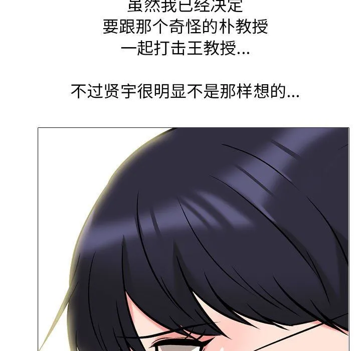 心机女教授 - 第143话 - page 77