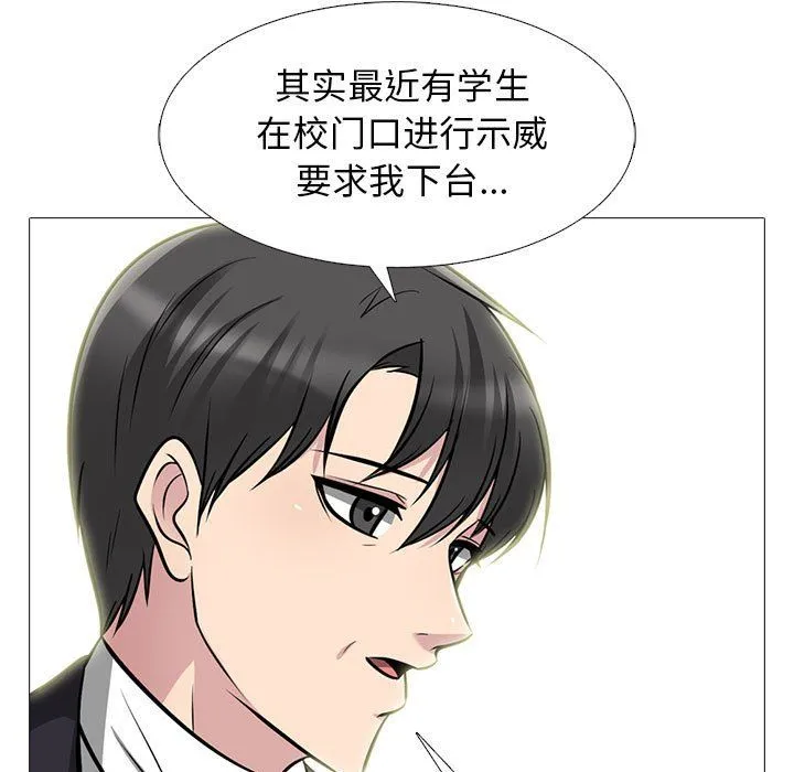 心机女教授 - 第143话 - page 95