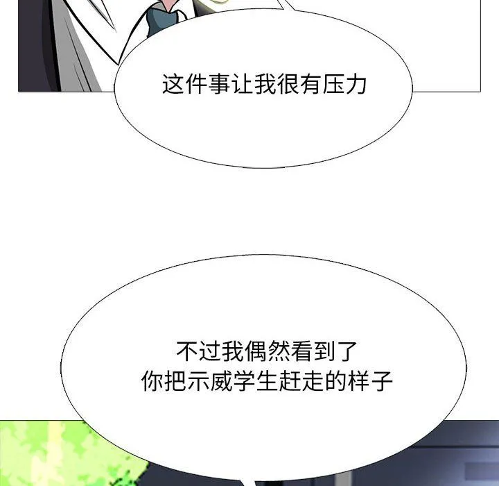 心机女教授 - 第143话 - page 96
