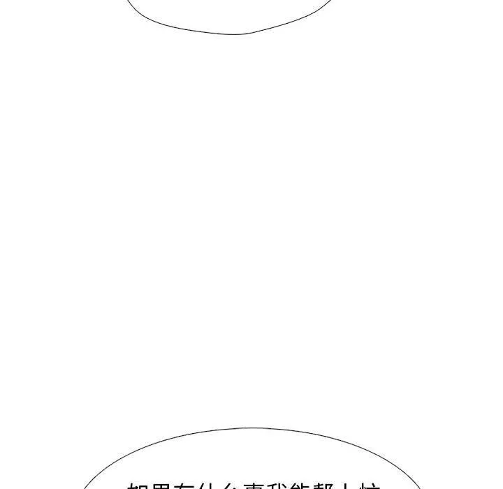 心机女教授 - 第143话 - page 102