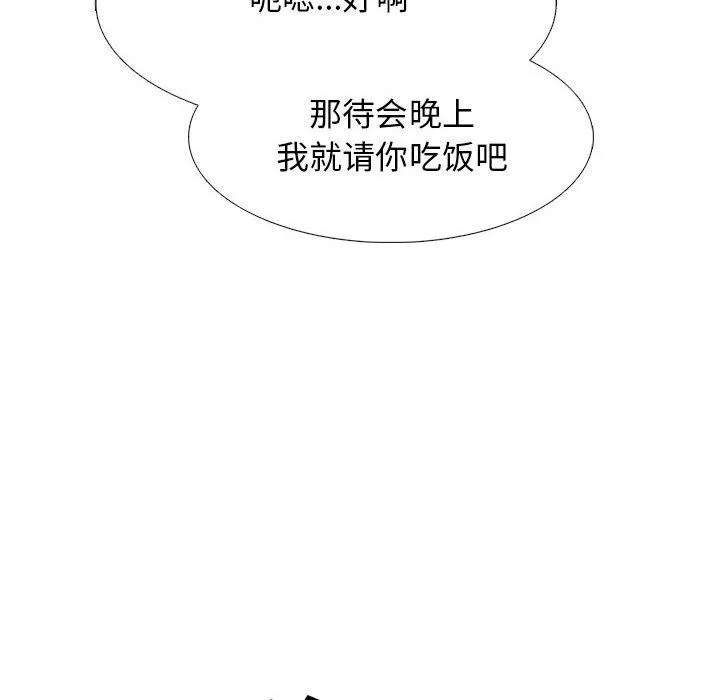心机女教授 - 第143话 - page 110