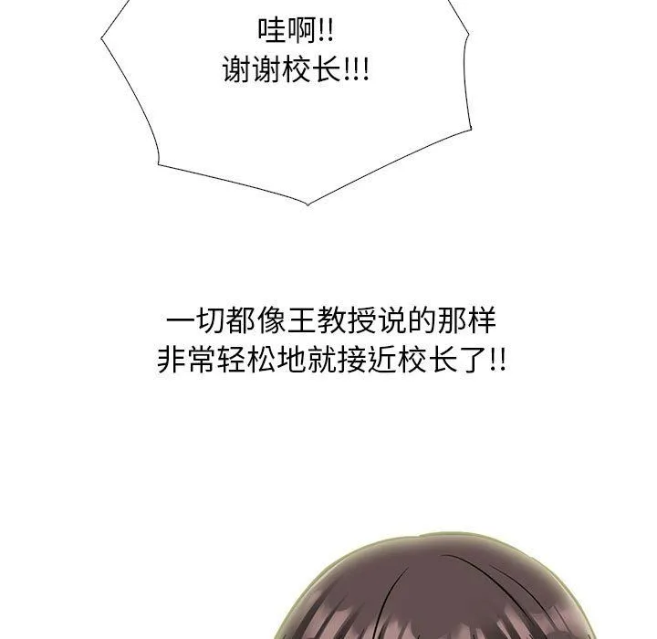 心机女教授 - 第143话 - page 113