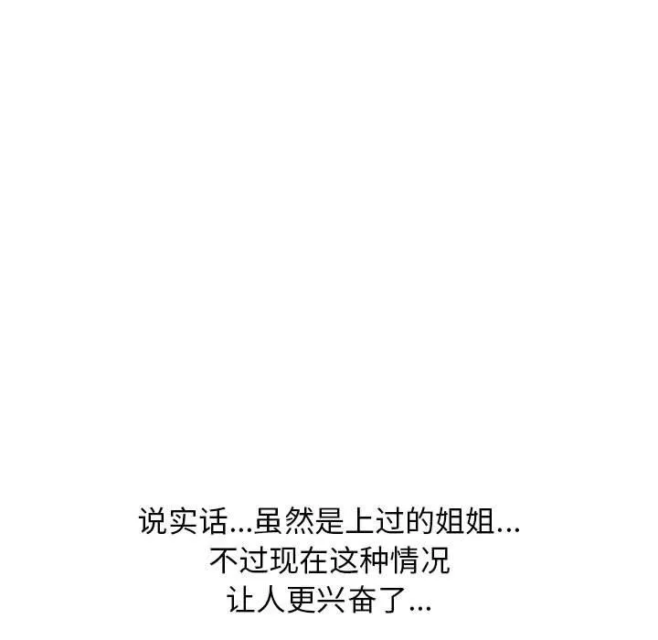 心机女教授 - 第143话 - page 125