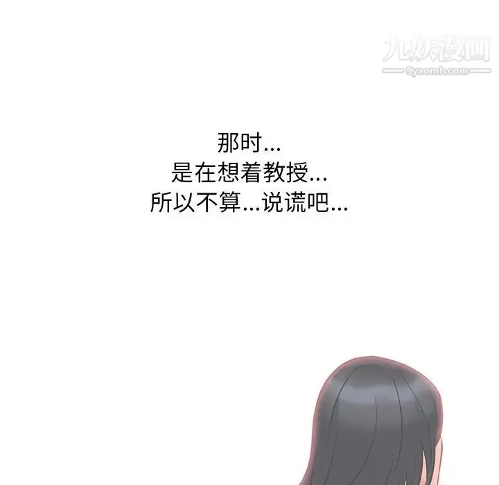 心机女教授 - 第23话 - page 29
