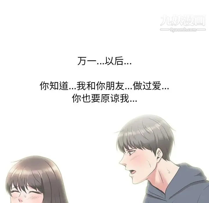 心机女教授 - 第23话 - page 38