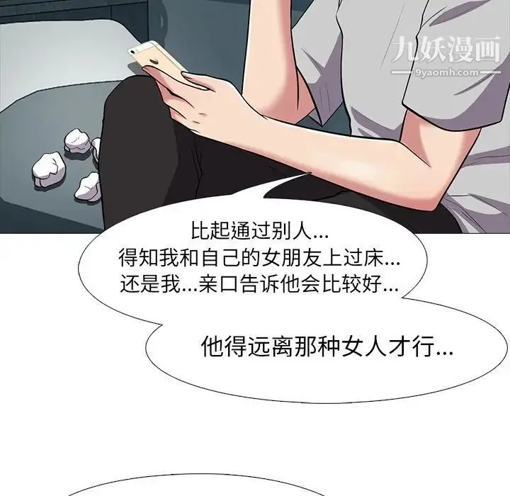 心机女教授 - 第23话 - page 47
