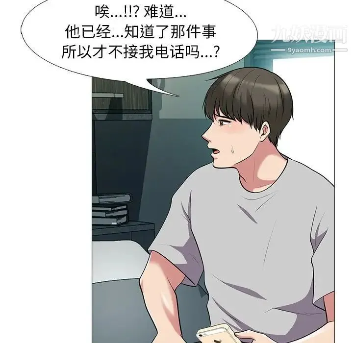 心机女教授 - 第23话 - page 48