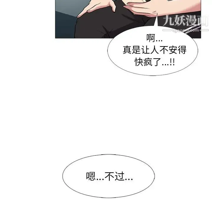 心机女教授 - 第23话 - page 49