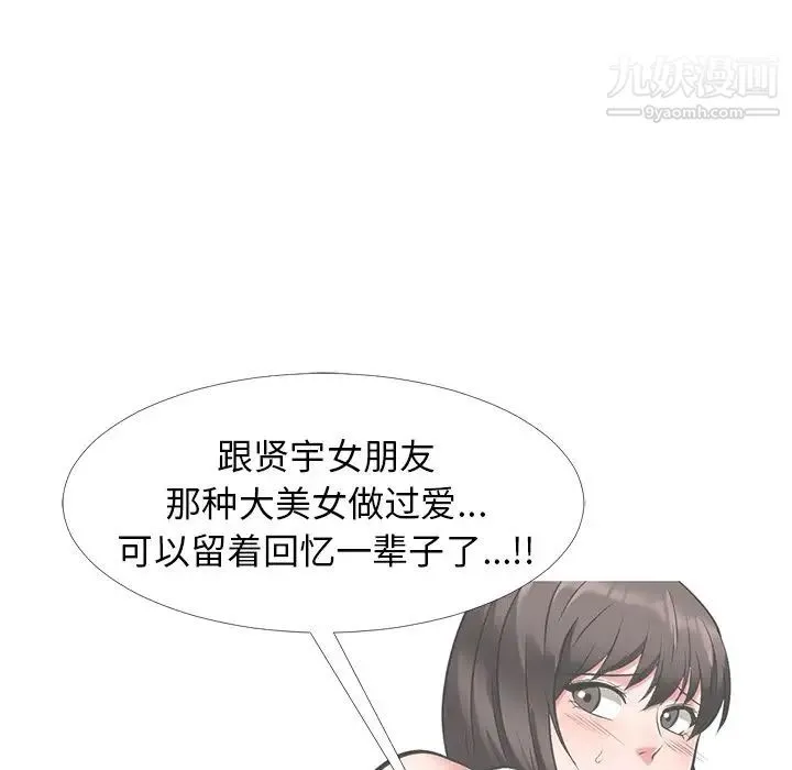 心机女教授 - 第23话 - page 50