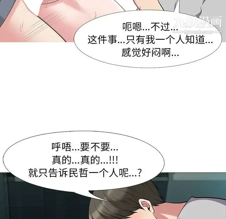 心机女教授 - 第23话 - page 52
