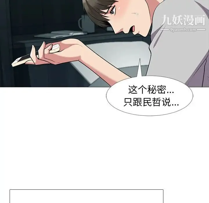 心机女教授 - 第23话 - page 53