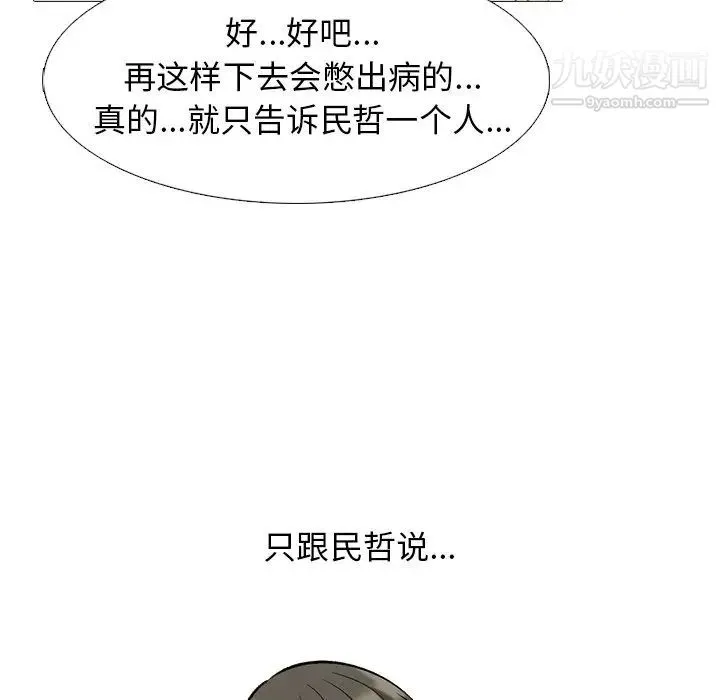 心机女教授 - 第23话 - page 55