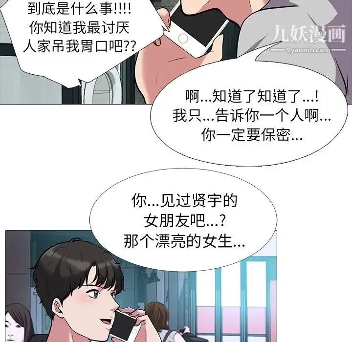 心机女教授 - 第23话 - page 60