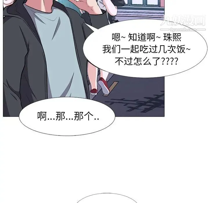 心机女教授 - 第23话 - page 61