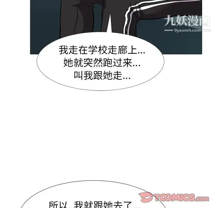心机女教授 - 第23话 - page 66