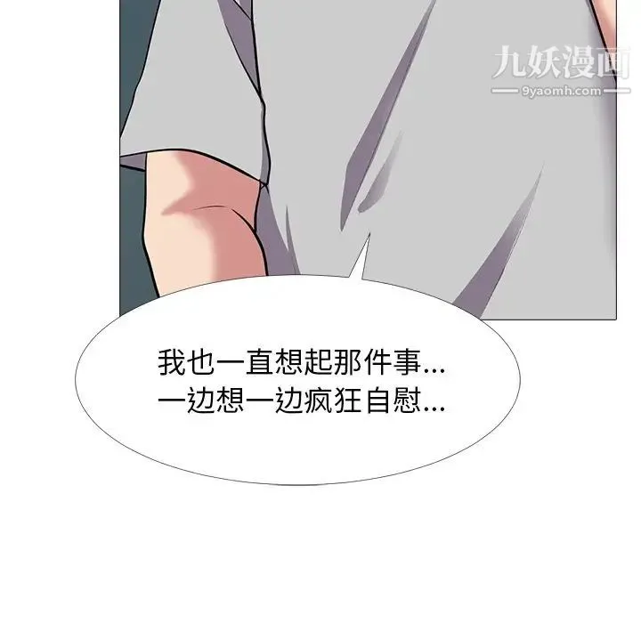心机女教授 - 第23话 - page 71