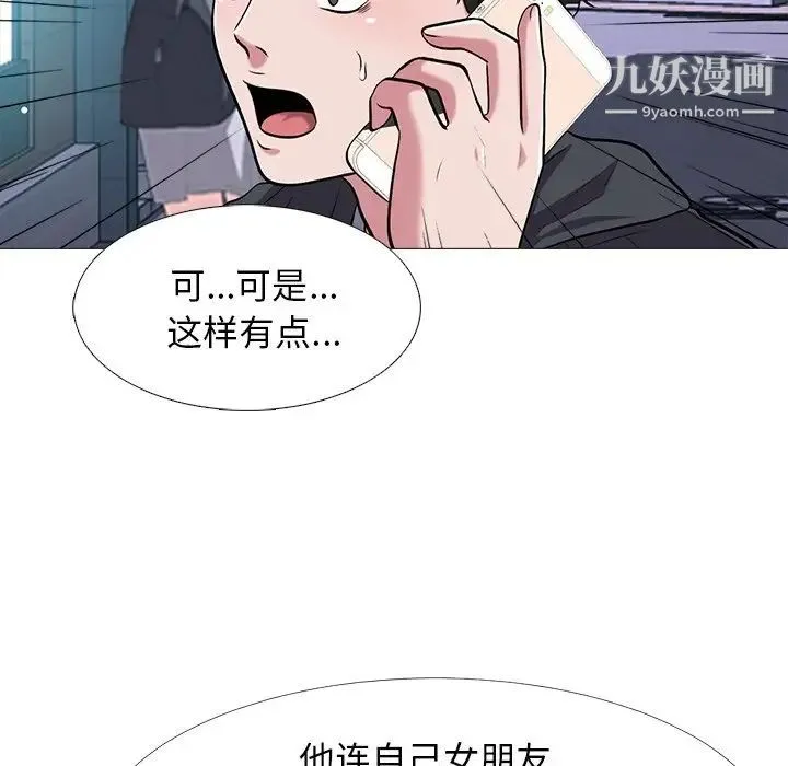 心机女教授 - 第23话 - page 74